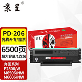 京呈PD-206硒鼓适用奔图P2506 P2506W M6506易加粉墨盒M6506/N M6606碳粉M6506NW M6556 M6556NM/NW M6606N/NW 【6500页】PD206易