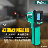 宝工（Pro'sKit）MT-4602-C 红外线测温枪测温仪器高精度测温枪家用厨房测温计
