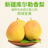 库尔勒香梨新疆库尔勒香梨梨子皮薄脆甜多汁应季水果新鲜整箱当季时令 5斤特级果【全母梨】