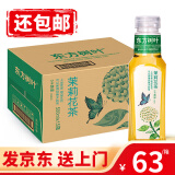 农夫山泉 东方树叶茶饮料零糖零脂零卡   整箱装 东方树叶茉莉花茶500ml*15瓶