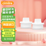 喜咪乐（cimilre）硅胶阀 吸奶器集乳瓶专用鸭嘴阀韩国进口（2只装）