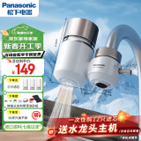 松下（Panasonic）净水器家用水龙头过滤器自来水过滤器水龙头净水器家用厨房水龙头新升级款TK-EUNJN2N 一机三芯