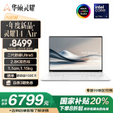 华硕灵耀14 Air 全新二代酷睿Ultra5 2.8K 120Hz OLED 1.1cm超轻薄AI国家补贴20%电脑(226V 16G 1T)