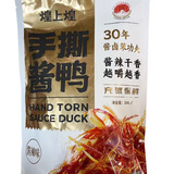 煌上煌正宗煌上煌手撕酱鸭酱辣味75克200克独立小包装卤味熟食江西特产 200克手撕酱鸭酱辣味1袋