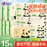 竹π抽纸天然竹浆本色纸3层120抽餐巾纸面巾纸无漂白家庭装家用纸抽 15包（整箱）