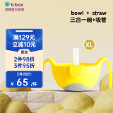 b.box吸管碗儿童餐具三合一防摔辅食碗 宝宝喝汤碗 零食碗480ml 柠檬黄