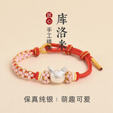 儿童手链库洛米纯银999手工编织绳彩色首饰学生朋友女孩生日礼物 【库洛米】平安红999足银