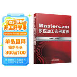 Mastercam数控加工实例教程