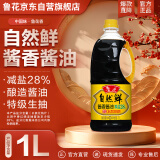 鲁花自然鲜系列 酱香酱油【 0添加防腐剂 特级生抽】1L 炒菜调味品