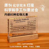 华极邦化学元素周期表实物摆件送高初中生生日礼物创意开学教师节日礼物 实物版【送发光灯座】
