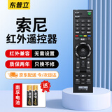 东普立适用于SONY/索尼电视机遥控器红外万能全通用RMT-TX100C TX200C SD023 SD019 SD024 SD020液晶电视