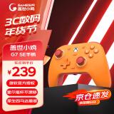 盖世小鸡G7 SE微软授权Xbox游戏有线手柄 pc电脑Xbox series霍尔摇杆steam黑神话悟空活力橙