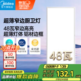 美的（Midea）LED集成吊顶灯面板灯护眼全光谱高显指厨房灯窄边框厨卫灯48瓦