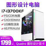 酷睿i5/i7 13700KF高配P系K系设计师图形工作站渲染视频剪辑二手台式组装电脑主机 三：i5 12400F/32G/P600视频剪辑 设计师专业电脑 99新