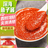 川珍 深海鱼子酱115g(番茄味) 海鲜酱即食鱼籽罐头拌饭拌面酱寿司食材