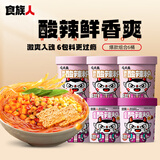 食族人酸辣粉冲泡方便速食网红宿舍休闲零食品夜宵 【6桶】锅巴酸辣粉3+卤蛋酸辣粉3