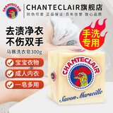 CHANTECLAIR 大公鸡管家马赛皂公鸡头洗衣皂进口手工皂内衣皂鸡头皂肥皂 马赛洗衣皂 300g
