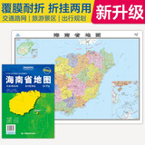 升级版大幅面地图 海南省地图 尺寸约:1.1米*0.8米 折叠覆膜 大比例政区图城区图市区图 政区区划城市交通路线旅游 乡镇信息 出行易携带 中国分省系列地图京东618活动