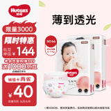 好奇（Huggies）铂金装纸尿裤M144片(6-11kg)中号婴儿尿不湿小桃裤裸感超薄透气