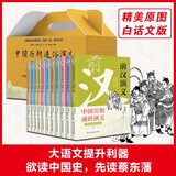 中国历朝通俗演义 : 青少年白话文版（全11册）（全国首套蔡东藩历史小说白话文版，配备精美原图，欲读中国史，先读蔡东藩。MAO主席多次推荐的的历史读物。） 小说