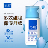 协和维生素B5多效修护乳温和无刺激适用敏感肌保湿补水舒缓滋养肌肤