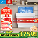 美的（Midea）【万向X6(白)】嵌入式洗碗机14套大容量105℃热风烘干四星消毒一级水效168h存储变频白月光