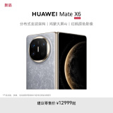 HUAWEI Mate X6 华为折叠旗舰手机 分布式玄武架构 鸿蒙大屏AI 红枫原色影像 折叠屏手机 星云灰 16GB+1TB Mate X6典藏版