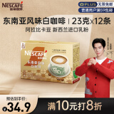 雀巢（Nestle）金牌馆藏白咖啡速溶奶咖伴侣冲调饮品23gX12条王安宇推荐