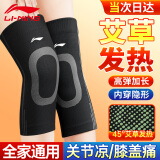 李宁护膝艾草保暖老寒腿自关节炎发热护漆盖保护套男女士中老年人夏季