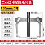 沃尔范专业级拉马轴承拆卸工具二爪拉码开口小型拔轮拉拔器两抓脚拉玛