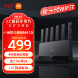 小米（MI）路由器BE6500 Wi-Fi 7 6500兆级  全2.5G网口 4核高通处理器 loT智能联动网络安全家用路由器