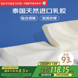 诺伊曼（noyoke）乳胶枕头颈椎枕专用成人睡眠枕头波浪泰国天然乳胶【平板低中枕】