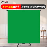 徕兹（LATZZ）2*2米专业直播绿幕背景布抠像布加厚纯色绿布背景布拍照摄影布录视频拍摄绿幕便携式绿布