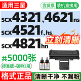 格式适用WT21MFF硒鼓三星scx4621NS scx4821HN硒鼓SCX4521F打印机一体机 易加粉硒鼓1个+碳粉2瓶（配芯片）