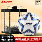 世达（star）足球5号SB225F世达2000手缝FIFA认证高端礼盒男女生日情人节礼物