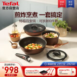 特福（Tefal）锅具套装美拉德风百变锅铸铝不粘可拆卸煎炒锅六件套梧桐棕