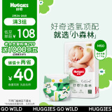 好奇（Huggies）心钻装小森林纸尿裤M50片(6-11kg)中号婴儿尿不湿纯植物织造超薄