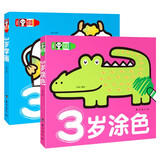 3岁涂色+3岁学画（2册）幼儿涂色本宝宝学画画图画册绘画书2-3-4-5岁宝宝学画画入门儿童简笔