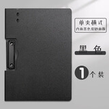真彩A4纸文件夹板夹资料夹活页收纳双夹多功能纸夹板夹写字板书文具本夹子竖办公用品试卷专用整理神器 【单夹】磨砂黑1个
