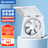 艾美特（Airmate ）XF2540排气扇 厨房大风量换气扇 墙用窗式排风扇卫生间强力抽风机