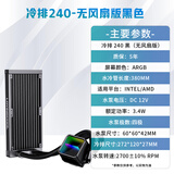 LOVINGCOOL 雷利酷冰霜护甲棱镜4PRO积木360/240 ARGB神光同步一体式CPU水冷散热器 多平台扣具 智能数显温控 无限镜 冰霜护甲 HK 240黑色【无风扇版本】