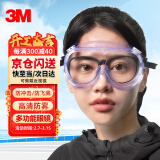 3M 1621AF护目镜工业切割防粉尘骑行飞溅防护雾眼镜罩儿童实验室近视