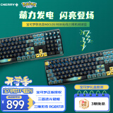 CHERRY樱桃 MX3.0S无线键盘 机械键盘 宝可梦联名款 皮卡丘键盘 三透PBT键帽 蓝牙有线三模 礼物