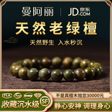 曼阿丽天然绿檀手串野生老料天然女款手链男款檀木盘珠文玩檀香佛珠串珠 【秒沉水】百木级老绿檀8MM手串