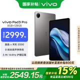 vivo Pad3 Pro 13英寸 蓝晶×天玑9300平板电脑  144Hz护眼屏 11500mAh电池 8+128GB 寒星灰国家补贴