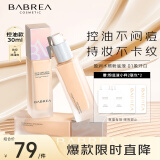 芭贝拉（BABREA）恒采持妆粉底液30ml 02自然色持久裸妆BB霜气垫遮瑕混油皮妇女节