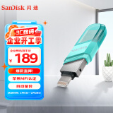 闪迪（SanDisk）128GB Lightning USB3.0 苹果手机U盘 豆蔻绿色 读速90MB/s MFI认证 iPhone/iPad手机电脑两用U盘