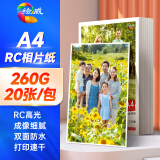 绘威A4 260g高光面RC相纸专业相片纸 适用惠普/佳能/爱普生打印机  影楼专用照片打印纸 20张/盒