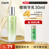 百雀羚爽肤水 水嫩倍现盈透精华水100ml 护肤收缩毛孔清爽情人节