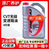 本田（HONDA）原厂变速箱油自动档适用思域雅阁CRV飞度皓影杰德思铂睿 广本 新款CVT无级变速箱油 4L【重力更换】